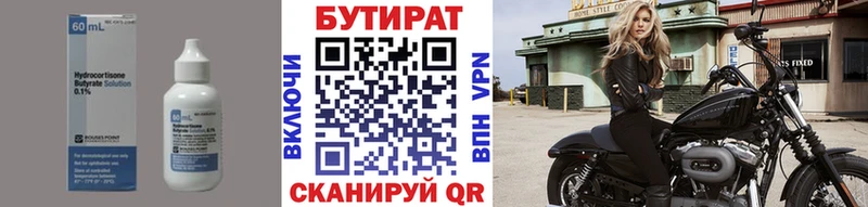 цена   Колпашево  Бутират бутандиол 